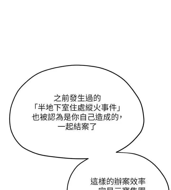 漫画《欲海交锋》第102话第142张图