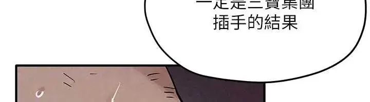 漫画《欲海交锋》第102话第143张图