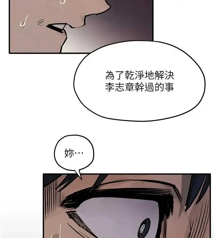 漫画《欲海交锋》第102话第144张图