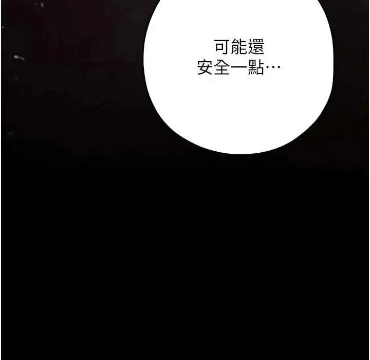 漫画《欲海交锋》第102话第151张图