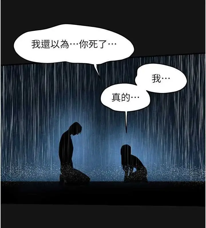 漫画《欲海交锋》第102话第19张图