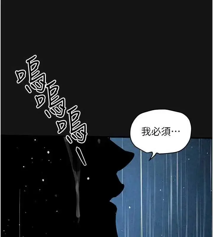 漫画《欲海交锋》第102话第20张图