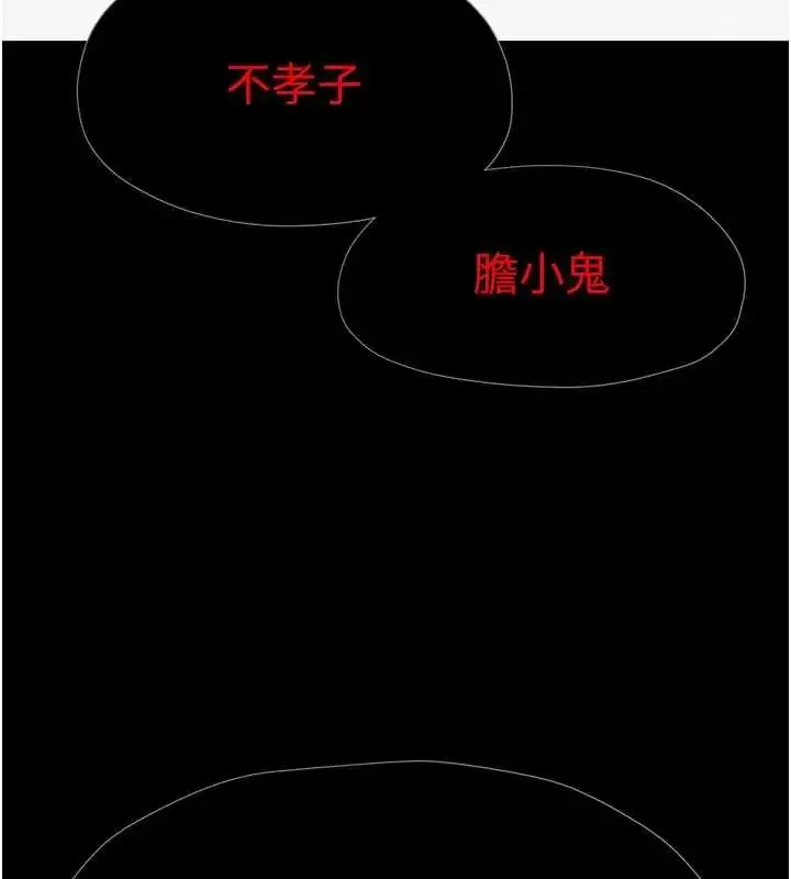 漫画《欲海交锋》第102话第227张图