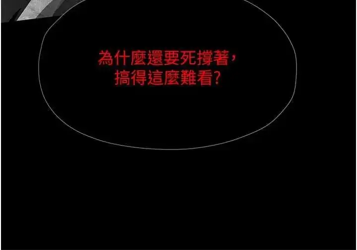 漫画《欲海交锋》第102话第235张图