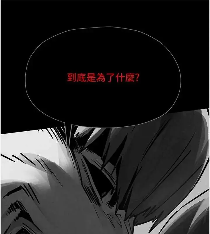 漫画《欲海交锋》第102话第236张图