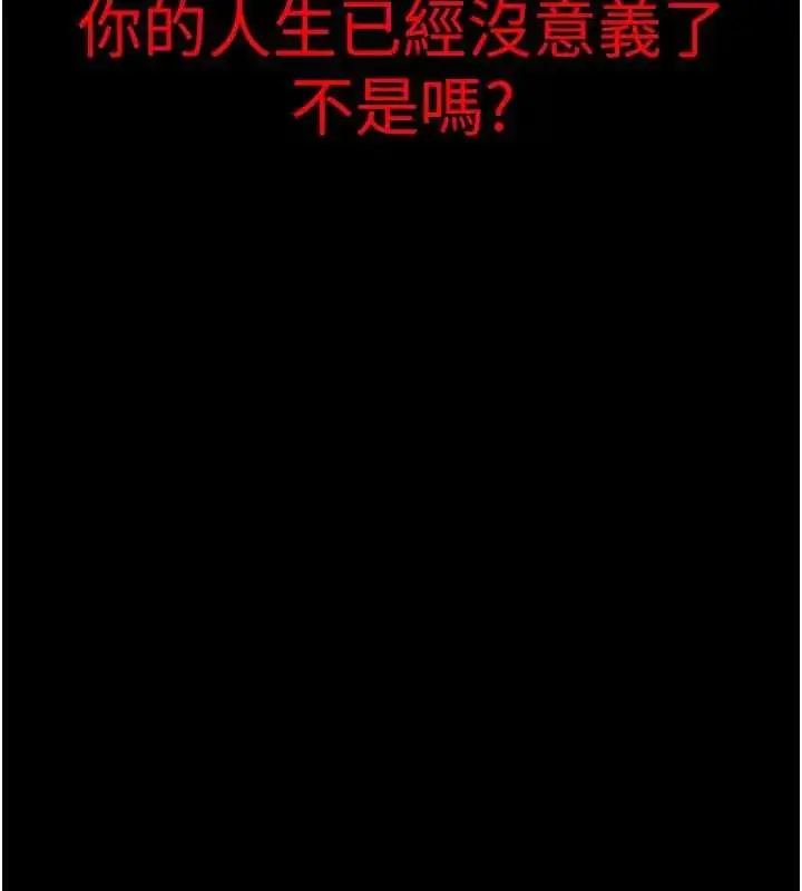 漫画《欲海交锋》第102话第243张图