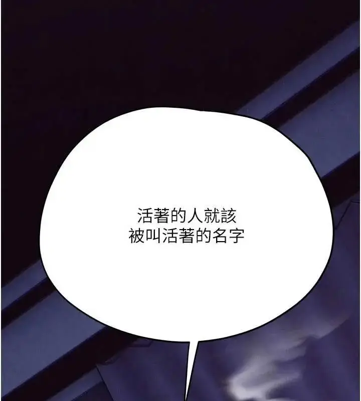 漫画《欲海交锋》第102话第263张图