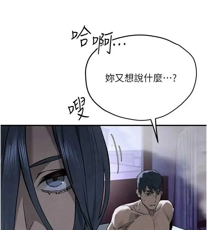 漫画《欲海交锋》第102话第267张图