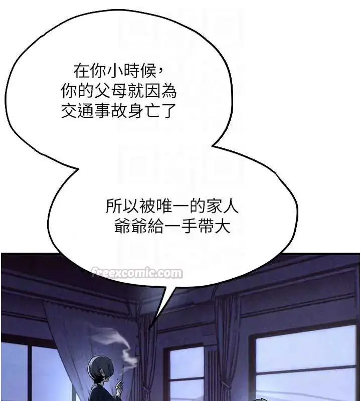 漫画《欲海交锋》第102话第270张图