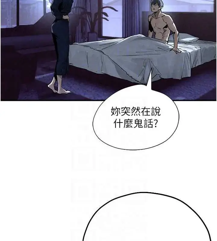 漫画《欲海交锋》第102话第271张图