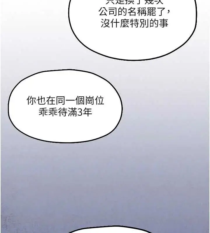 漫画《欲海交锋》第102话第274张图