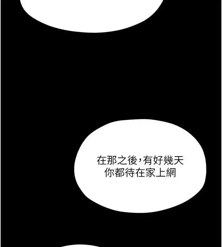 漫画《欲海交锋》第102话第278张图