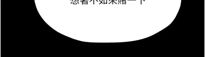 漫画《欲海交锋》第102话第281张图
