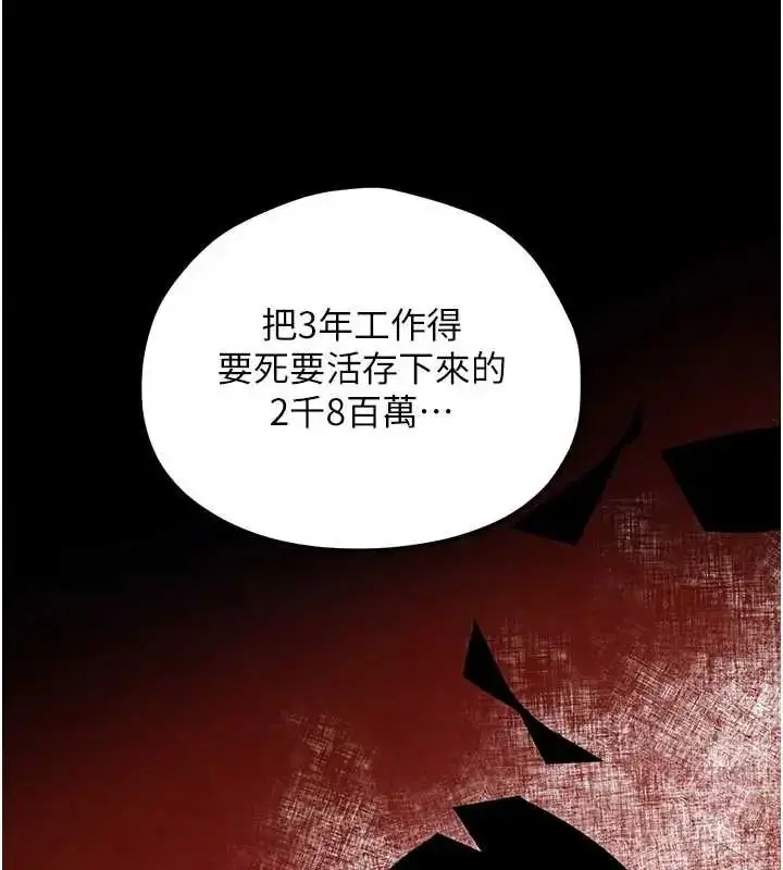 漫画《欲海交锋》第102话第282张图