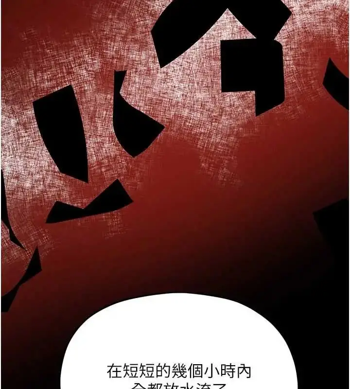 漫画《欲海交锋》第102话第283张图