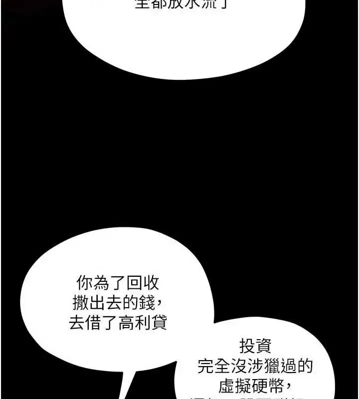 漫画《欲海交锋》第102话第284张图