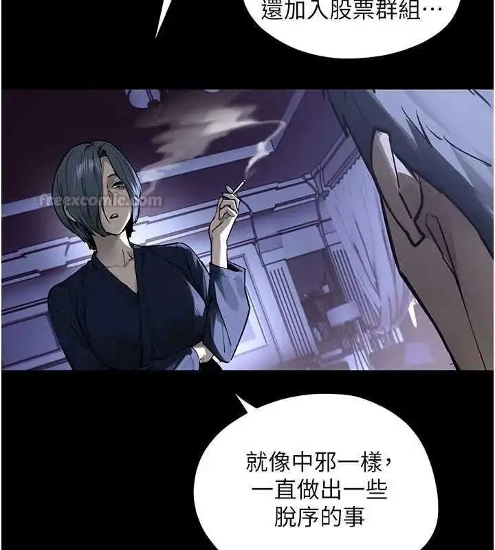 漫画《欲海交锋》第102话第285张图