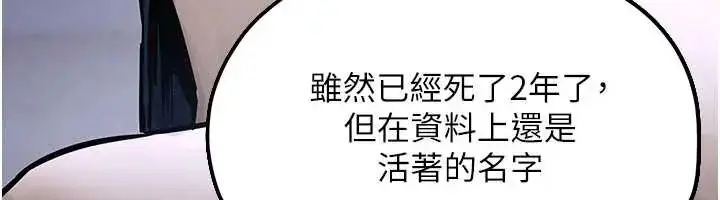 漫画《欲海交锋》第102话第293张图