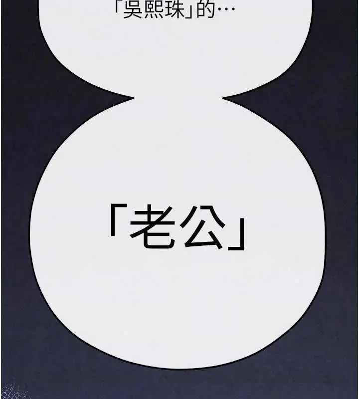 漫画《欲海交锋》第102话第306张图