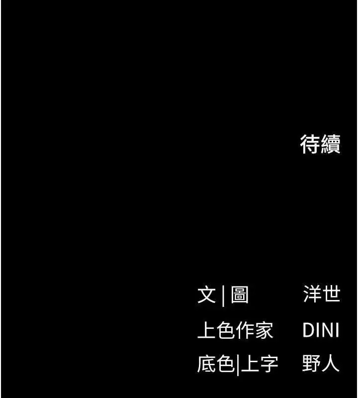 漫画《欲海交锋》第102话第312张图