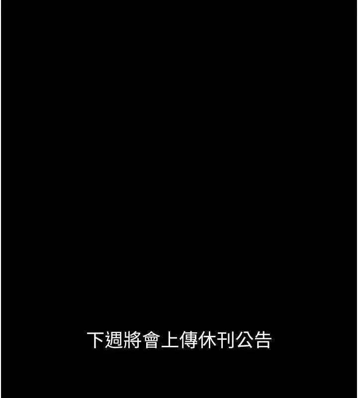 漫画《欲海交锋》第102话第314张图
