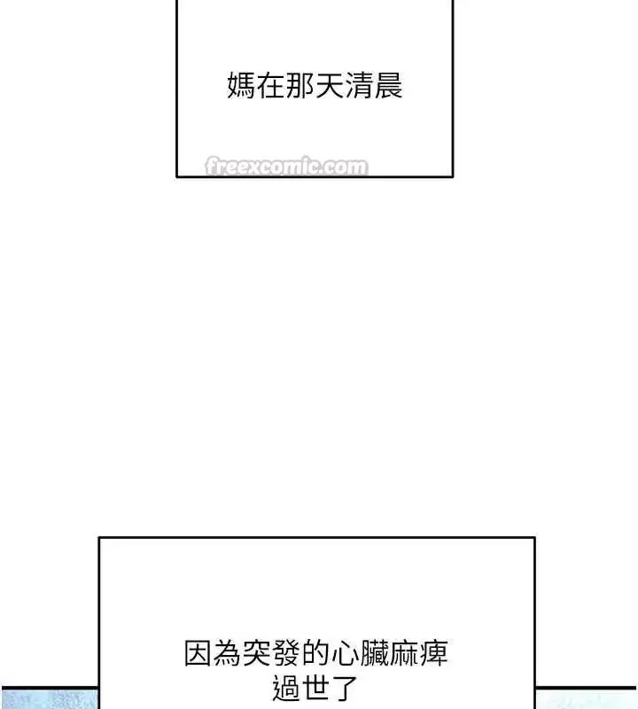 漫画《欲海交锋》第102话第45张图