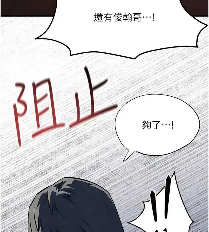 漫画《欲海交锋》第102话第85张图