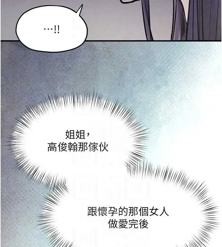 漫画《欲海交锋》第102话第94张图