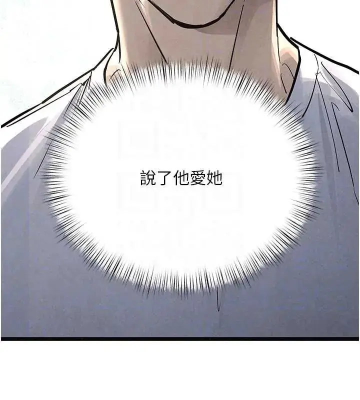 漫画《欲海交锋》第102话第96张图