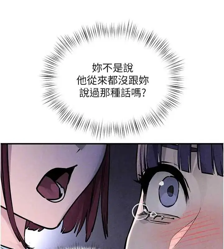 漫画《欲海交锋》第102话第97张图