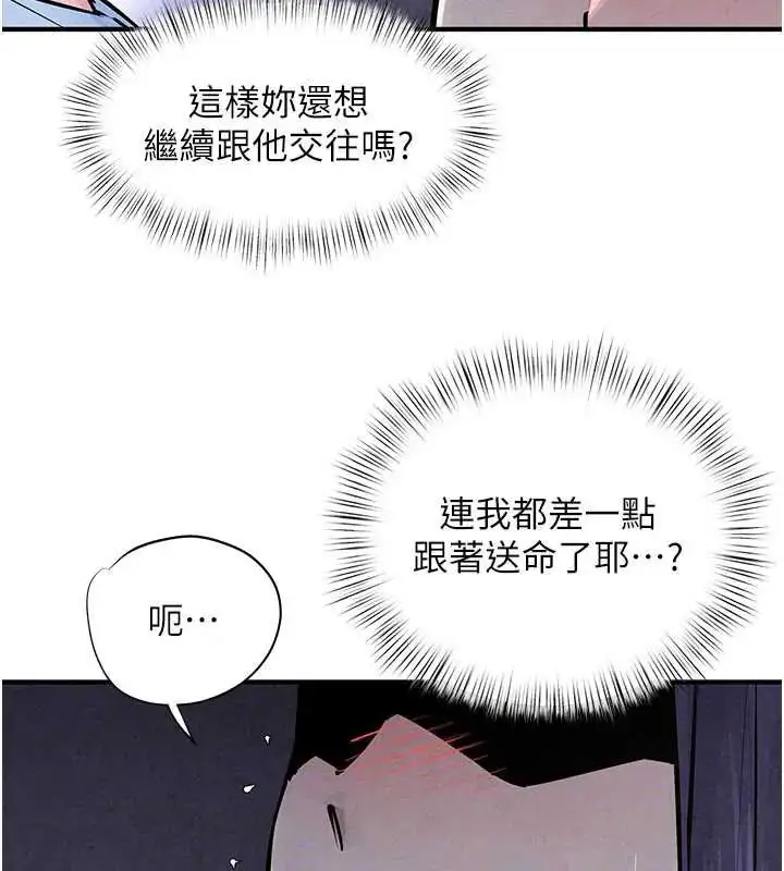 漫画《欲海交锋》第102话第98张图