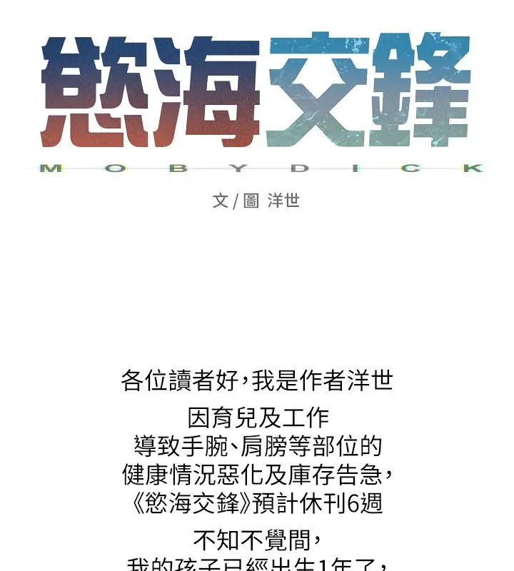 漫画《欲海交锋》休刊公告第2张图
