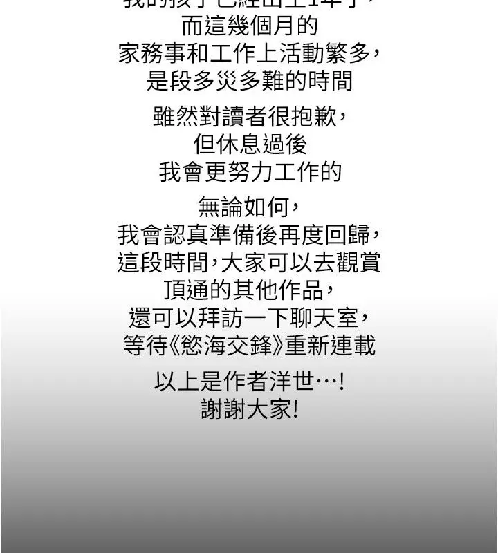 漫画《欲海交锋》休刊公告第3张图