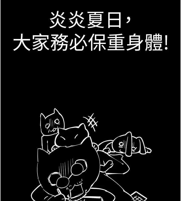 漫画《欲海交锋》休刊公告第9张图