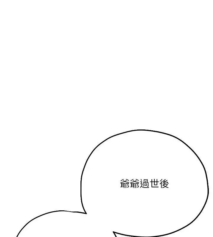 漫画《欲海交锋》第103话第1张图
