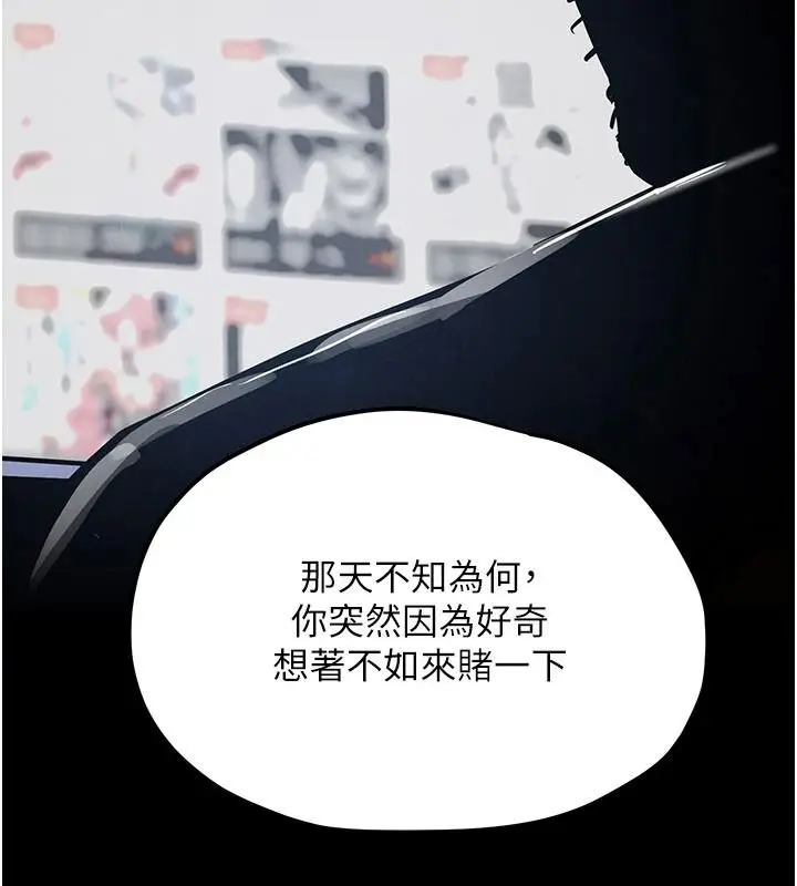 漫画《欲海交锋》第103话第10张图