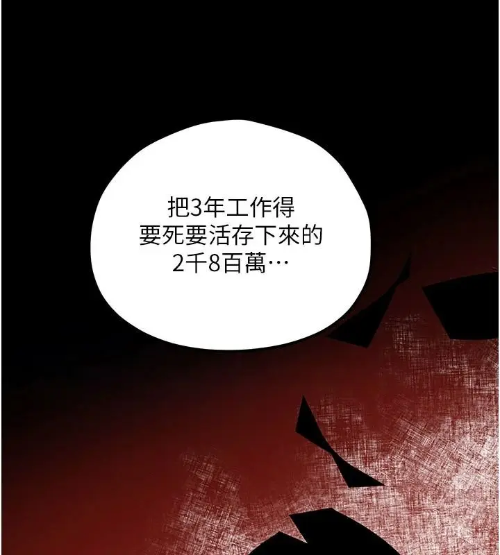 漫画《欲海交锋》第103话第11张图