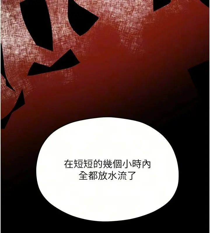 漫画《欲海交锋》第103话第13张图