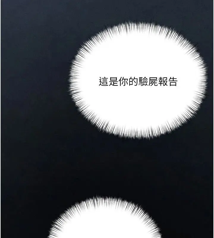 漫画《欲海交锋》第103话第139张图