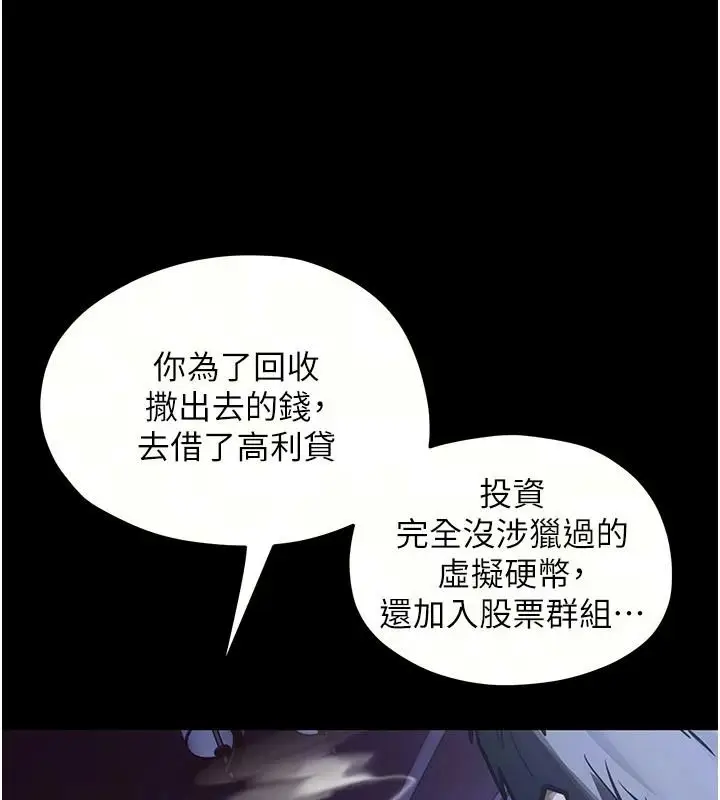 漫画《欲海交锋》第103话第14张图