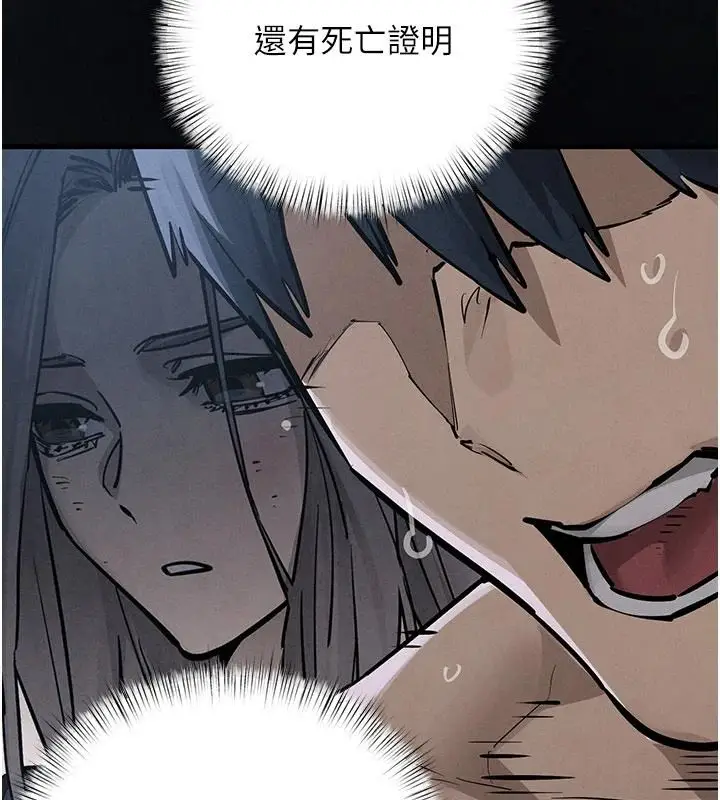 漫画《欲海交锋》第103话第140张图