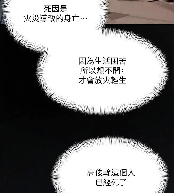 漫画《欲海交锋》第103话第141张图