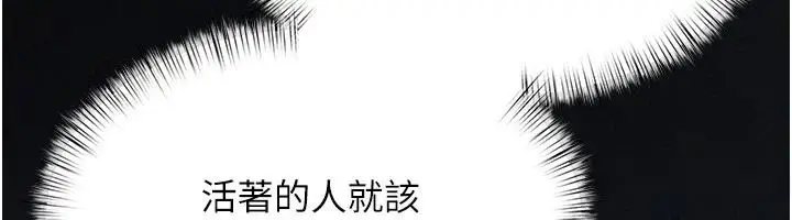 漫画《欲海交锋》第103话第142张图
