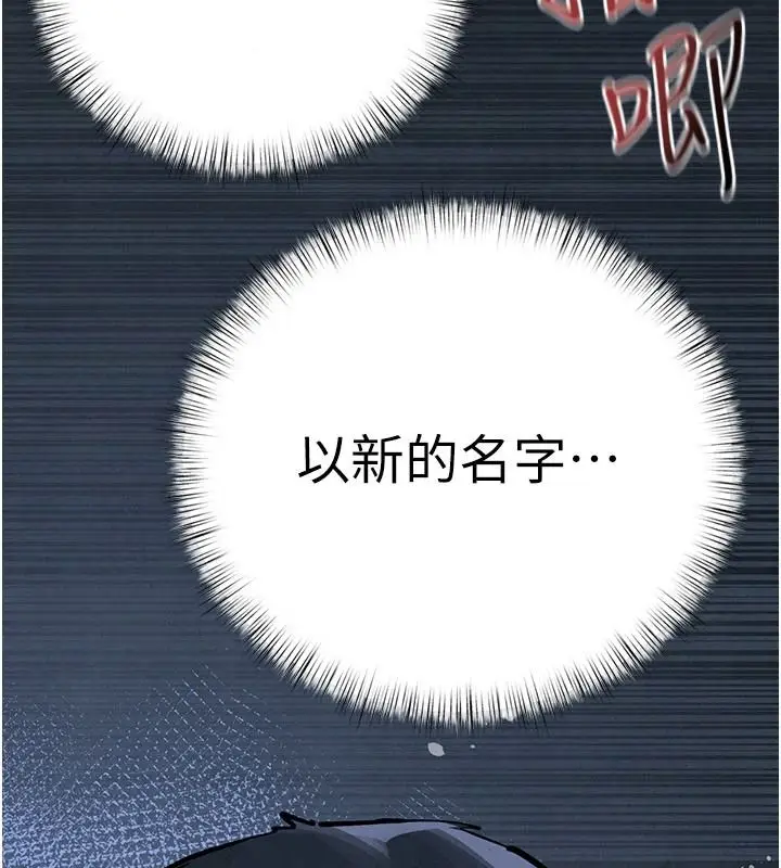 漫画《欲海交锋》第103话第144张图