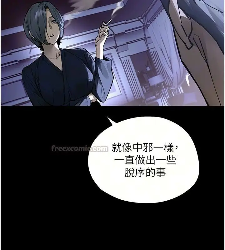 漫画《欲海交锋》第103话第15张图