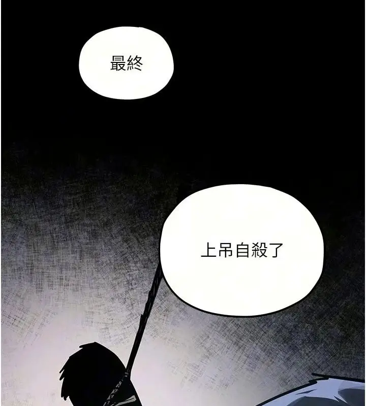 漫画《欲海交锋》第103话第16张图