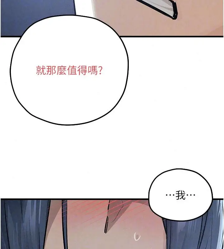 漫画《欲海交锋》第103话第183张图