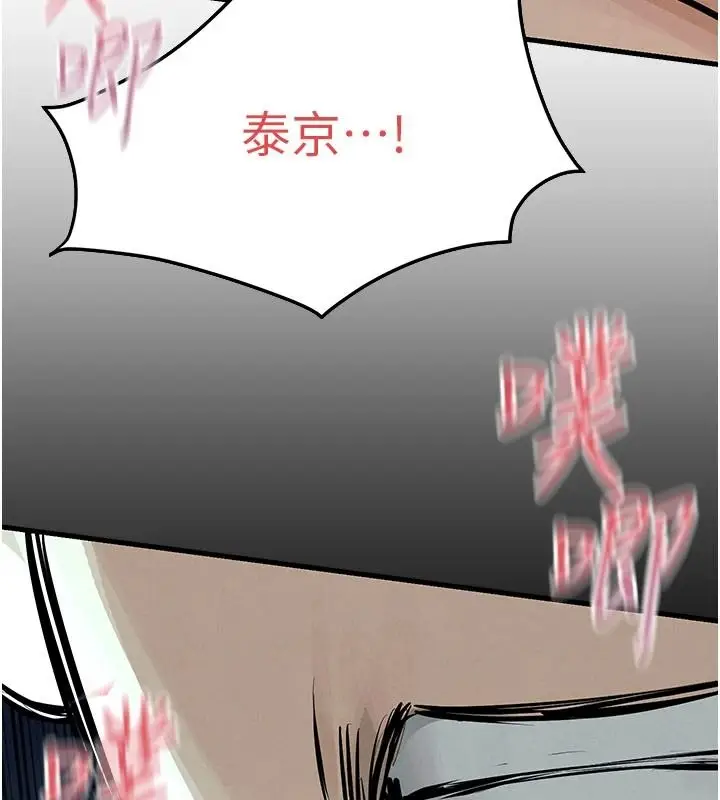漫画《欲海交锋》第103话第214张图
