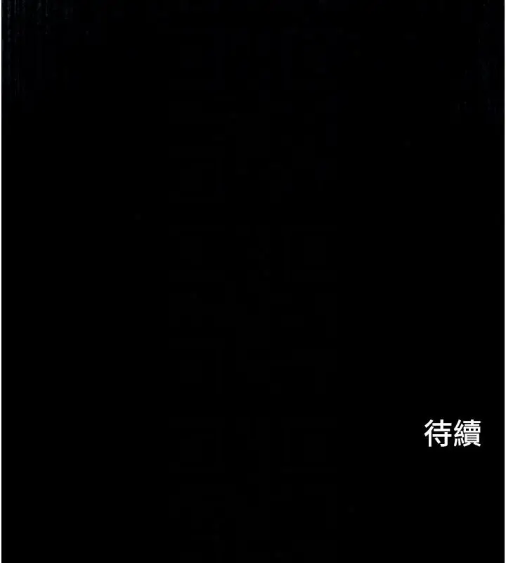 漫画《欲海交锋》第103话第221张图