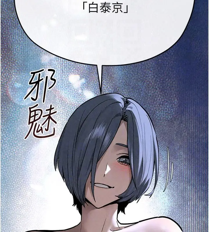 漫画《欲海交锋》第103话第33张图